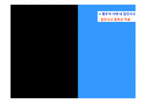 [사회심리학] 황우석 논문조작에 관한 고찰(집단사고 증후군 분석)-10