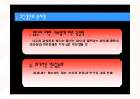 [사회심리학] 황우석 논문조작에 관한 고찰(집단사고 증후군 분석)-11