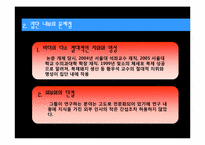[사회심리학] 황우석 논문조작에 관한 고찰(집단사고 증후군 분석)-12