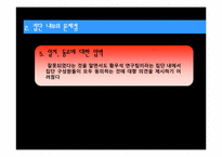 [사회심리학] 황우석 논문조작에 관한 고찰(집단사고 증후군 분석)-14
