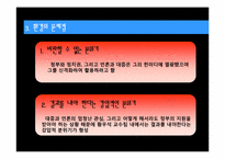 [사회심리학] 황우석 논문조작에 관한 고찰(집단사고 증후군 분석)-15