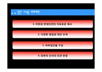 [사회심리학] 황우석 논문조작에 관한 고찰(집단사고 증후군 분석)-17