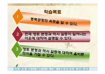 [역사교재] 세계화와 우리의 미래(동북공정과 간도문제)-3