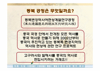 [역사교재] 세계화와 우리의 미래(동북공정과 간도문제)-4