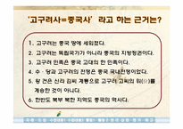 [역사교재] 세계화와 우리의 미래(동북공정과 간도문제)-6