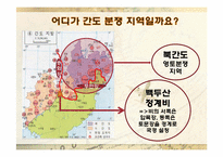 [역사교재] 세계화와 우리의 미래(동북공정과 간도문제)-8