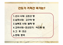 [역사교재] 세계화와 우리의 미래(동북공정과 간도문제)-10