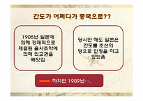 [역사교재] 세계화와 우리의 미래(동북공정과 간도문제)-11