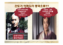 [역사교재] 세계화와 우리의 미래(동북공정과 간도문제)-12
