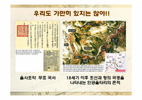 [역사교재] 세계화와 우리의 미래(동북공정과 간도문제)-13