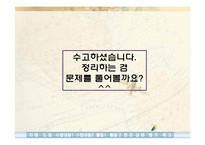 [역사교재] 세계화와 우리의 미래(동북공정과 간도문제)-17