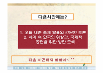 [역사교재] 세계화와 우리의 미래(동북공정과 간도문제)-18