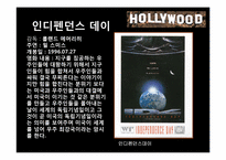 [신화와영화] 헐리우드 영화의 의미-10
