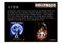 [신화와영화] 헐리우드 영화의 의미-11