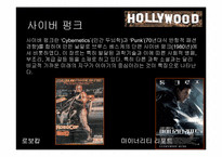 [신화와영화] 헐리우드 영화의 의미-13