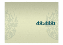 [한국복식] 드라마 속 전통 복식-3