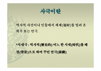 [한국복식] 드라마 속 전통 복식-4