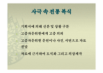 [한국복식] 드라마 속 전통 복식-7