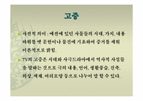 [한국복식] 드라마 속 전통 복식-8