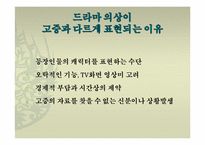 [한국복식] 드라마 속 전통 복식-10