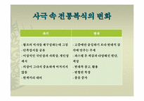 [한국복식] 드라마 속 전통 복식-11