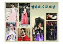 [한국복식] 드라마 속 전통 복식-14