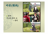 [한국복식] 드라마 속 전통 복식-19