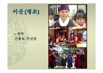 [한국복식] 드라마 속 전통 복식-20