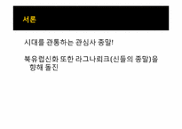 [북유럽신화의이해] 종말신화 라그나뢰크(신들의 종말)에 관한 고찰-3