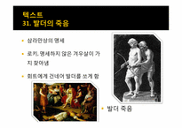 [북유럽신화의이해] 종말신화 라그나뢰크(신들의 종말)에 관한 고찰-5