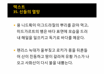 [북유럽신화의이해] 종말신화 라그나뢰크(신들의 종말)에 관한 고찰-9