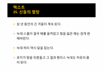 [북유럽신화의이해] 종말신화 라그나뢰크(신들의 종말)에 관한 고찰-10