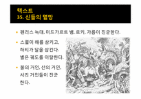[북유럽신화의이해] 종말신화 라그나뢰크(신들의 종말)에 관한 고찰-11