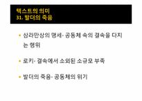 [북유럽신화의이해] 종말신화 라그나뢰크(신들의 종말)에 관한 고찰-16