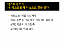 [북유럽신화의이해] 종말신화 라그나뢰크(신들의 종말)에 관한 고찰-17