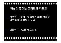 [독일문화의이해] 독일 연극의 이해-14