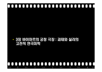 [독일문화의이해] 독일 연극의 이해-18
