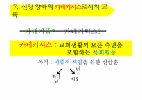 [기독교사상과사회] 신앙 문화화와 기독교교육 사상-9