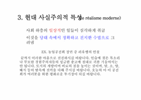 플로베르의 사실주의 분석(마담 보바리를 통해)-12