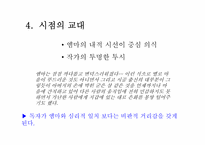플로베르의 사실주의 분석(마담 보바리를 통해)-16