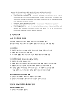 [현대사회와대중매체] 인터넷의 이해-5