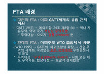 [행정학개론] 세계화의 흐름(FTA를 중심으로)-9