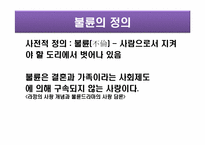 [사고와표현] 가족 드라마 내 불륜 정도 변화 양상-3