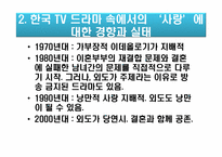 [사고와표현] 가족 드라마 내 불륜 정도 변화 양상-6