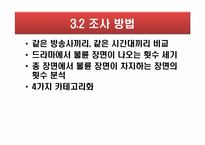 [사고와표현] 가족 드라마 내 불륜 정도 변화 양상-9
