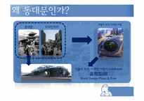 [수도권지리] 동대문의 공간성 변화 예측에 관한 분석-4