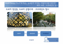 [수도권지리] 동대문의 공간성 변화 예측에 관한 분석-17