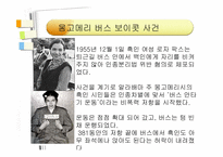 흑인 인권운동의 역사와 오늘-5