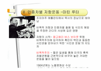 흑인 인권운동의 역사와 오늘-6