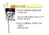흑인 인권운동의 역사와 오늘-9